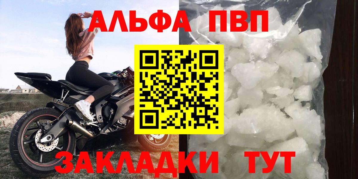 A-PVP VHQ  Вход с VPN  Красноуфимск  Alfa_PVP кристаллы  APVP Соль 