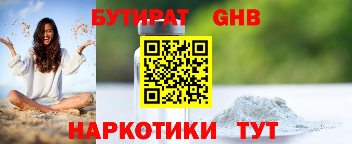 Бутират бутик  Вход с VPN  БУТИРАТ  Красноуфимск 