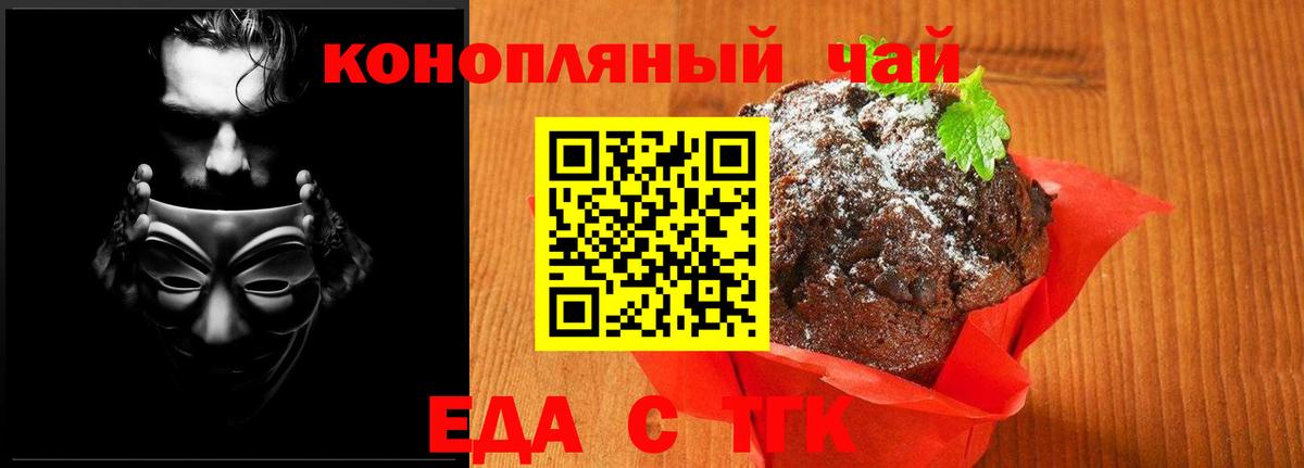 Еда ТГК конопля Красноуфимск