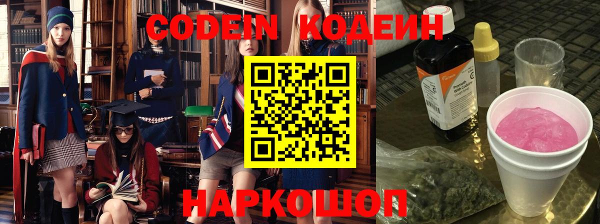 Codein напиток Lean (лин)  Вход с VPN  Красноуфимск  Кодеин напиток Lean (лин) 