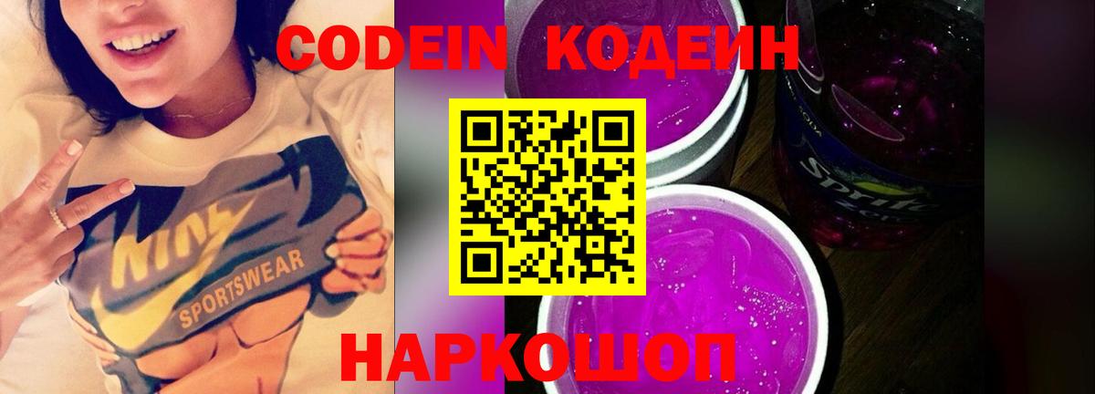 Codein Purple Drank Красноуфимск