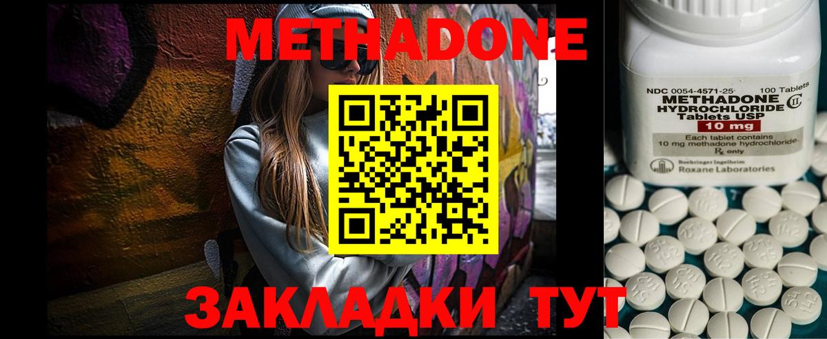 Красноуфимск  МЕТАДОН methadone  Метадон кристалл  Вход с VPN 