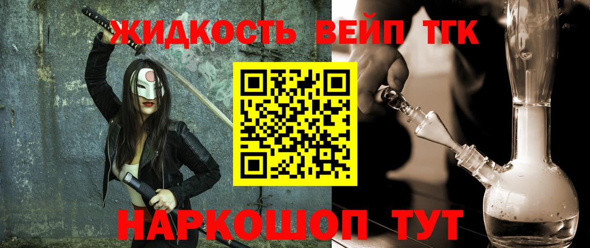 Красноуфимск  ТГК гашишное масло  Дистиллят ТГК вейп  Вход с VPN 
